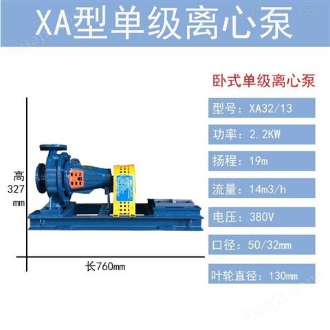 XA系列单级离心泵 卧式循环离心加压机
