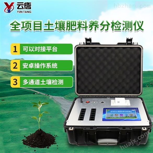 便携式土壤检测仪器
