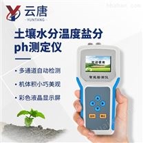 土壤温度水分盐分PH测定仪 土壤水分测试仪