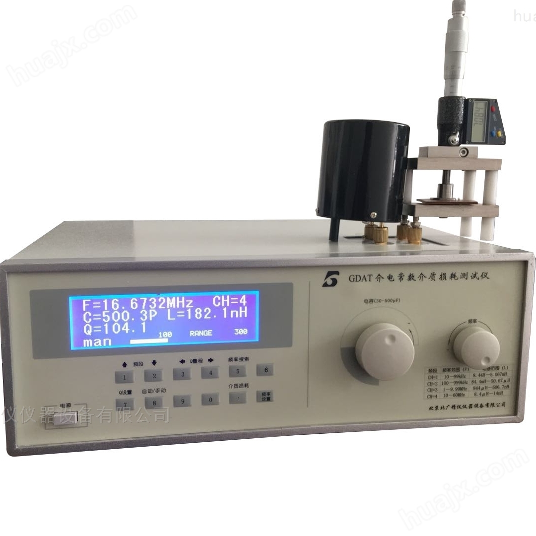 高频-介电常数及介质损耗测试仪