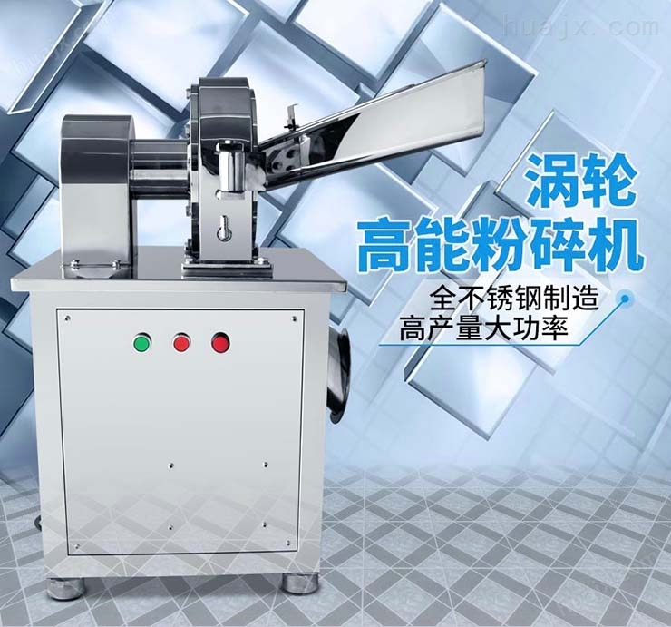 安徽厂家销售食材药材加工不锈钢高能粉碎机