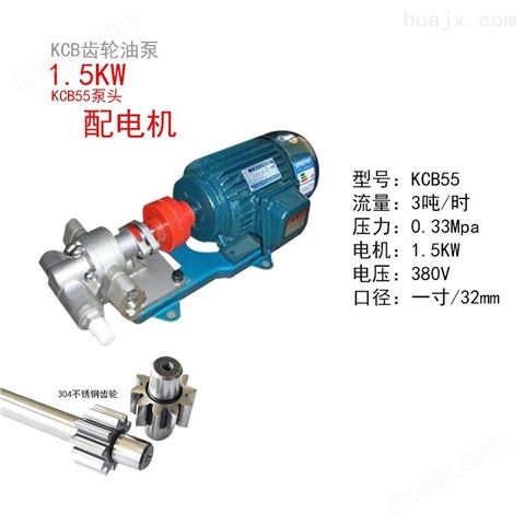 KCB系列不锈钢齿轮油泵