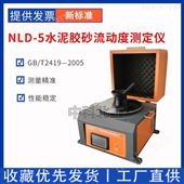 GB/T2419-2005 NLD-5NLD-5水泥胶砂流动度测定仪
