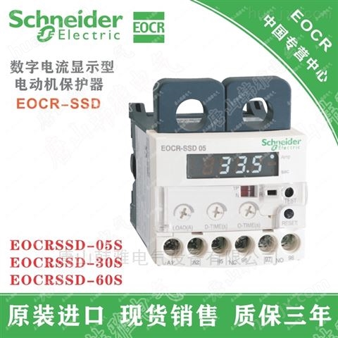 施耐德EOCR-AR 电子式继电器（原韩国三和）