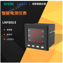 斯菲尔领菲LNF80U3多功能仪表电压电流表