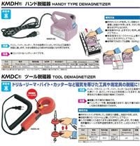 日本强力牌手提式脱磁机KMDC-40