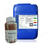 铜材抗氧化剂 JYM-107