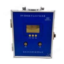 数字校准器XY-30402