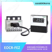 EOCRFEZ韩国施耐德电子式保护器