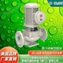进口衬氟管道泵-循环泵噪音低-品牌欧姆尼U-OMNI