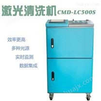 CMD-LC500S中型激光清洗机