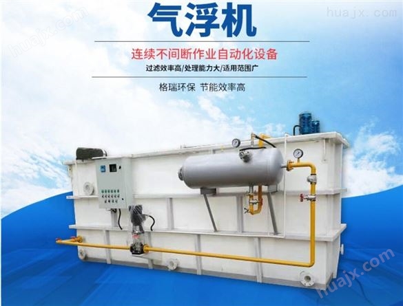 溶气气浮机含焦油废水处理设备