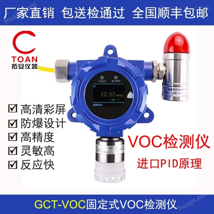 固定式VOC浓度检测仪报警器