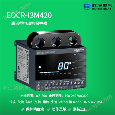 EOCRI3DM施耐德通讯一体智能保护器