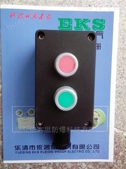 防爆防腐防尘控制按钮盒LA53-2湖北武汉厂家