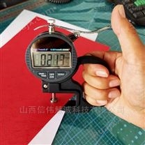 数显纸张厚度测量仪