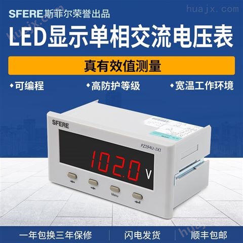 PZ194U-1X1 LED显示单相交流电压表