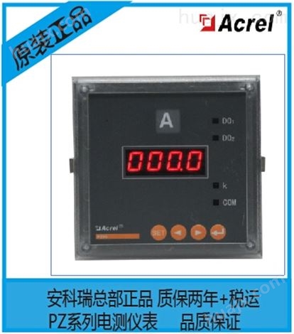 安科瑞 PZ80-AI/M   4-20MA模拟量电流表