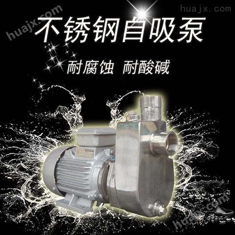 防腐蚀水泵耐酸碱化工自吸泵