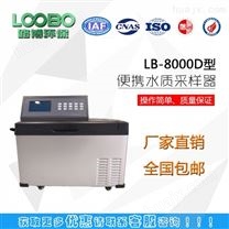 可实现远程控制的LB-8000D水质自动采样器