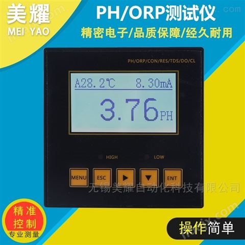 ORP污水检测工业过程监测仪ph计