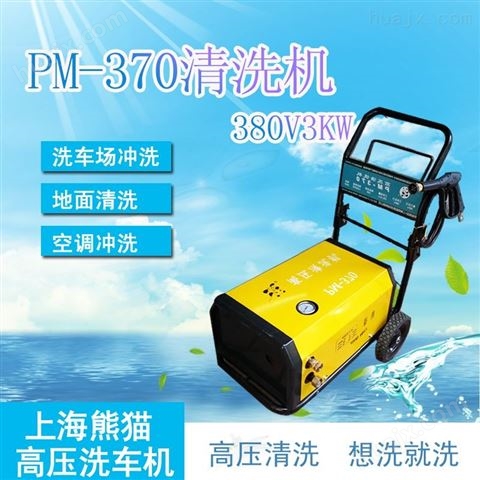 上海熊猫380V工业车间化工厂用高压清洗机