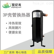 空气源高效罐 空气能壳式换热器
