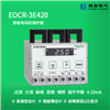 EOCR3E420施耐德智能升级保护器